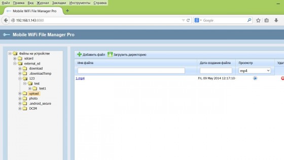 WiFi File Manager 2.6. Скриншот 10