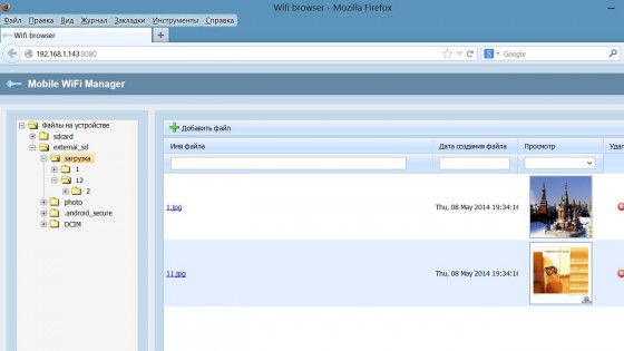WiFi File Manager 2.6. Скриншот 11