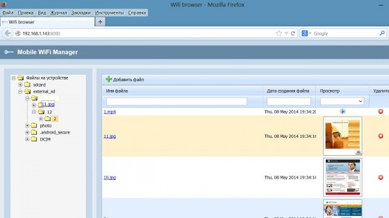 WiFi File Manager 2.6. Скриншот 12