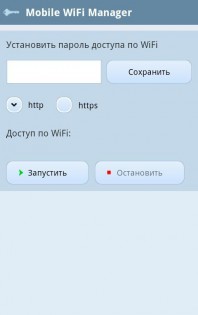 WiFi File Manager 2.6. Скриншот 16