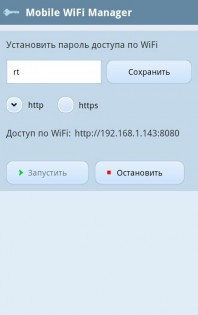 WiFi File Manager 2.6. Скриншот 16