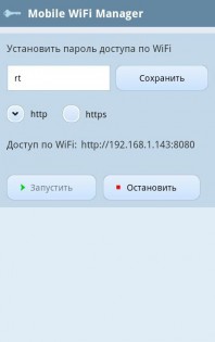 WiFi File Manager 2.6. Скриншот 17