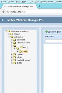 WiFi File Manager 2.6. Скриншот 5