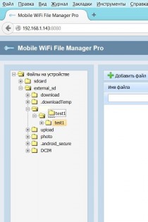 WiFi File Manager 2.6. Скриншот 6