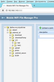 WiFi File Manager 2.6. Скриншот 6