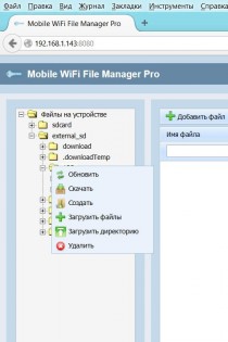 WiFi File Manager 2.6. Скриншот 8