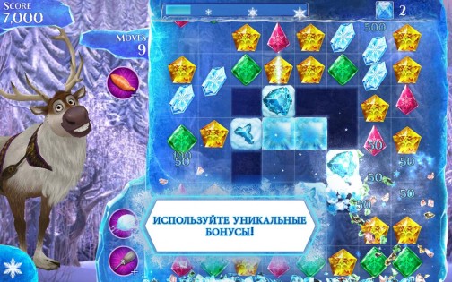 Холодное Сердце. Звездопад 14.5.2. Скриншот 9