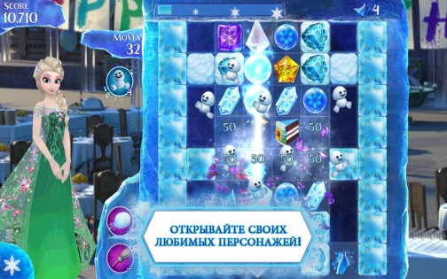 Холодное Сердце. Звездопад 14.5.2. Скриншот 13