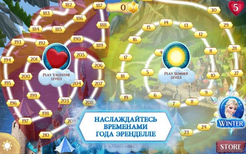 Холодное Сердце. Звездопад 14.5.2. Скриншот 15