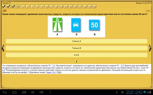 Экзамен ПДД РФ АВ 2.2. Скриншот 3