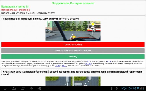 Экзамен ПДД РФ АВ 2.2. Скриншот 4