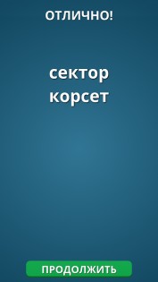 Анаграммы 1.0.1. Скриншот 3