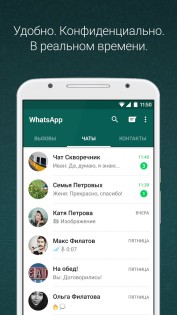 Скачать WhatsApp 2.24.12.79 для Android