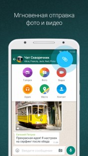 WhatsApp 2.25.13.73. Скриншот 2