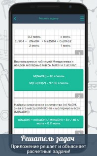 Химия X10 4.0.1. Скриншот 2