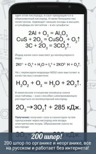Химия X10 4.0.1. Скриншот 5