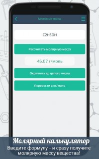 Химия X10 4.0.1. Скриншот 7