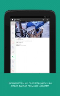 Dumpster 3.26.419.6329. Скриншот 2