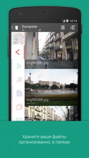Dumpster 3.26.419.6329. Скриншот 7