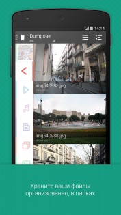 Dumpster 3.31.424.cbee. Скриншот 7