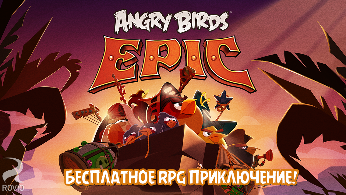 энгри бердз epic скачать