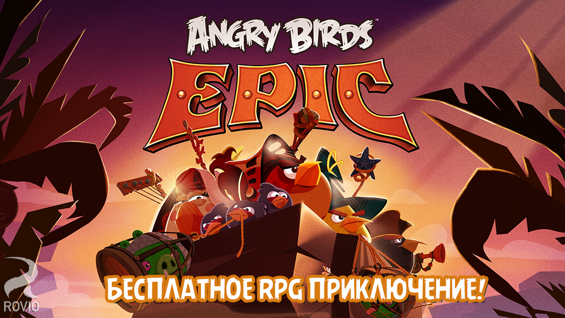 энгриберц эпик скачать Angry birds эпик скачать.