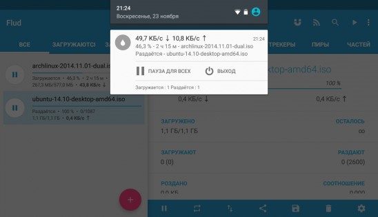 Flud 1.11.3.8. Скриншот 5