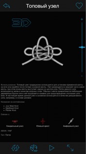 Knots 3D 6.4.0. Скриншот 13