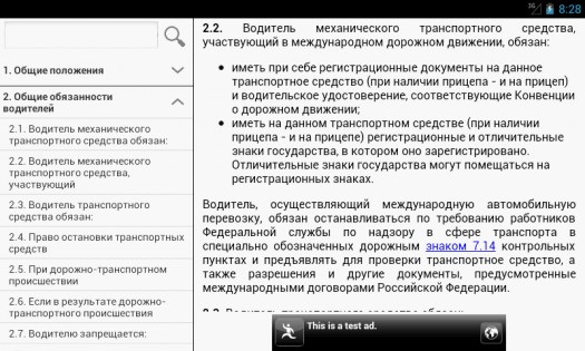 ПДД Россия 2016 1.5.2. Скриншот 2
