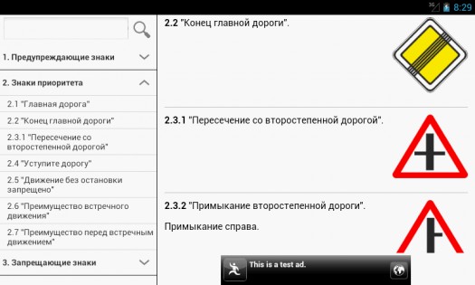 ПДД Россия 2016 1.5.2. Скриншот 3