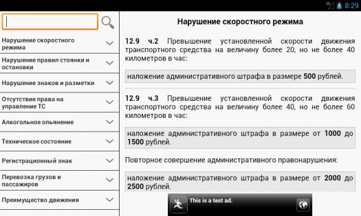 ПДД Россия 2016 1.5.2. Скриншот 4