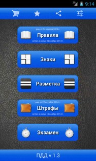 ПДД Россия 2016 1.5.2. Скриншот 5