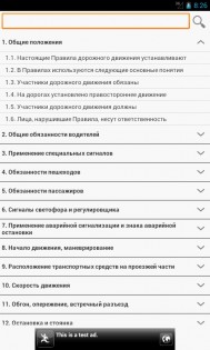 ПДД Россия 2016 1.5.2. Скриншот 6
