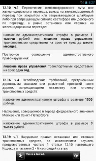 ПДД Россия 2016 1.5.2. Скриншот 8