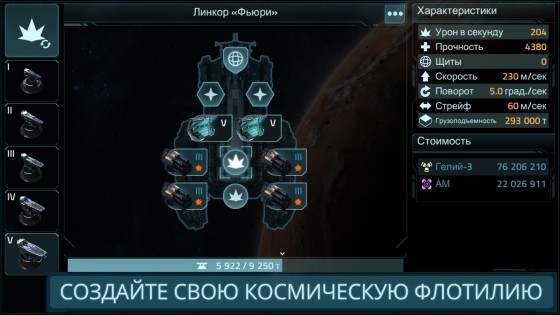 VEGA Conflict 1.140283. Скриншот 12