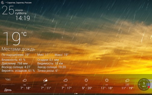 Погода Live 7.8.5. Скриншот 4