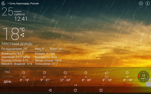 Погода Live 7.8.2. Скриншот 11