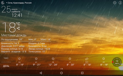 Погода Live 7.8.5. Скриншот 11