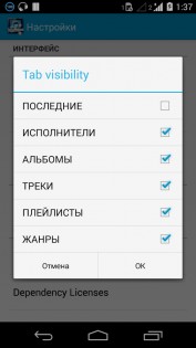 Music Player 1.0.0I. Скриншот 7