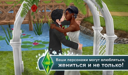 Sims FreePlay 5.84.0. Скриншот 8