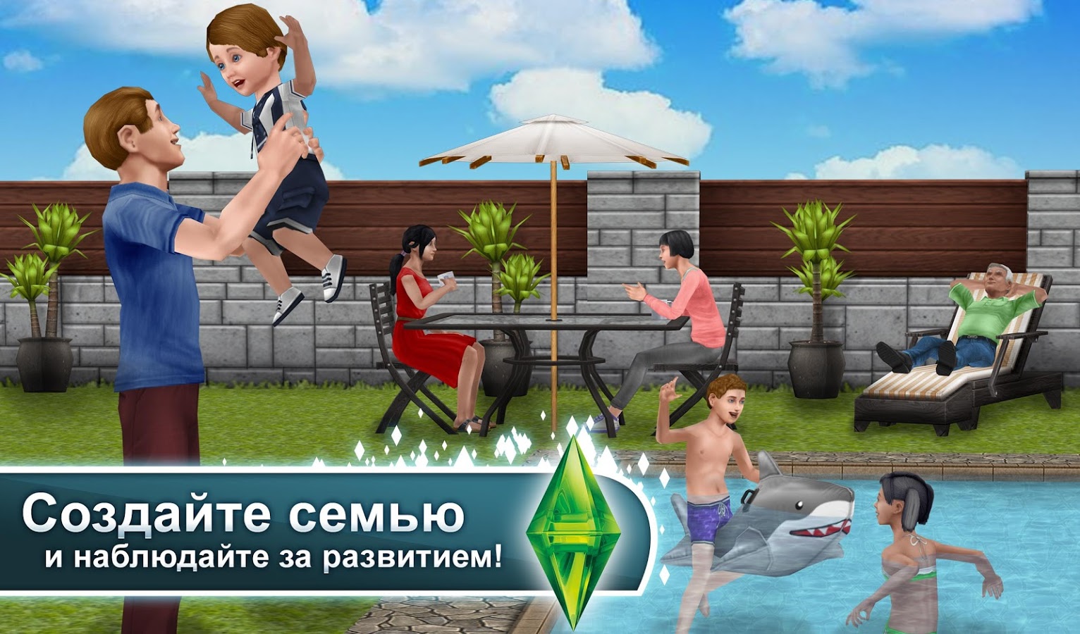 скачать взлом the sims freeplay