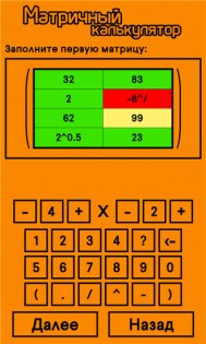 Матричный калькулятор 1.0.1.0. Скриншот 1