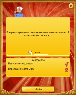 Akinator 8.8.12. Скриншот 2