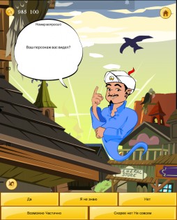 Akinator 8.8.12. Скриншот 3