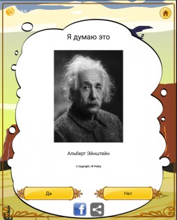 Akinator 8.8.12. Скриншот 4