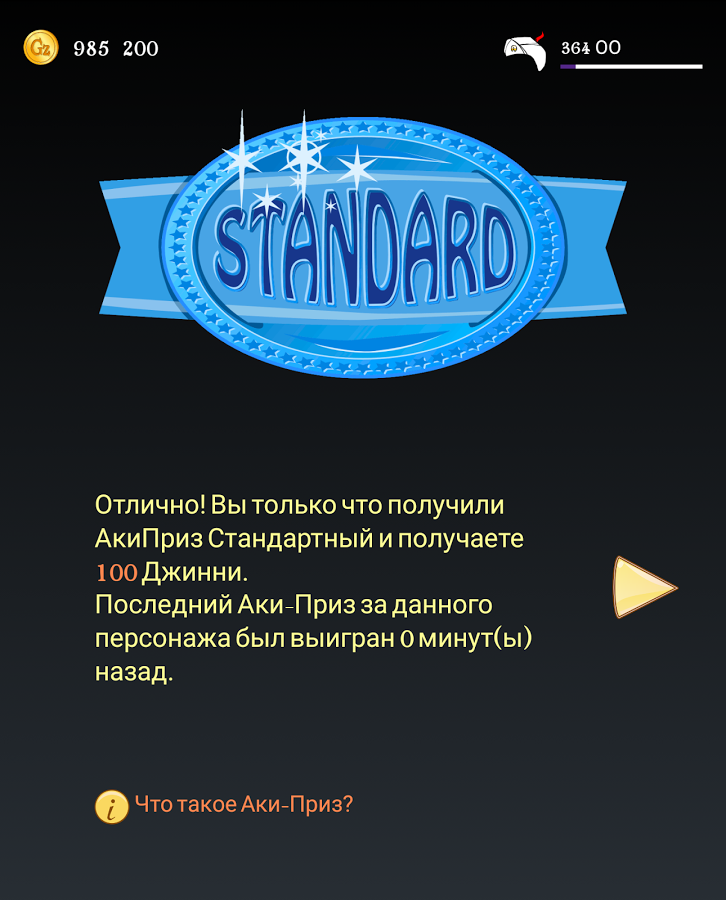 Akinator скачать для android Akinator скачать для android