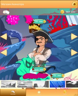 Akinator 8.8.26. Скриншот 14