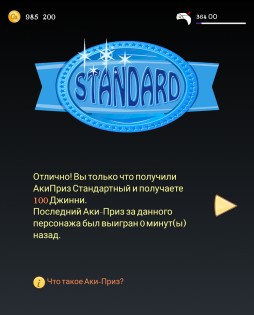 Akinator 8.8.26. Скриншот 19