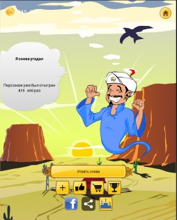 Akinator 8.8.26. Скриншот 20