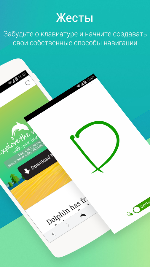 dolphin browser скачать для android